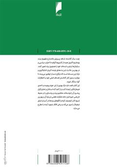 پشت جلد کتاب کتاب برندها و برندسازی پشت جلد کتاب کتاب برندها و برندسازی