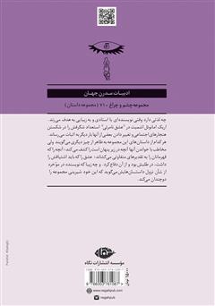 پشت جلد کتاب کتاب عشق نامرئی پشت جلد کتاب کتاب عشق نامرئی