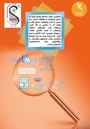 پشت جلد کتاب اصول جستجوی پیشرفته در پایگاه‌های داده علمی