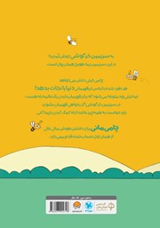 پشت جلد کتاب کتاب قسمتش کن! پشت جلد کتاب کتاب قسمتش کن!