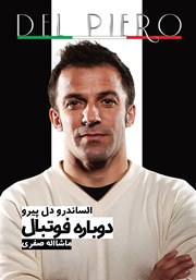 معرفی و دانلود کتاب دوباره فوتبال