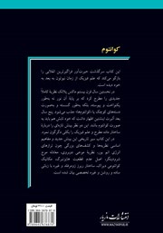 پشت جلد کتاب کتاب کوانتوم: حکایت تولد و حیاتی شگفت