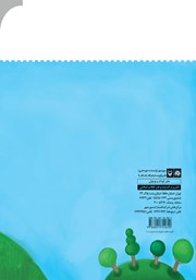 پشت جلد کتاب کتاب قصه نقاشی ناتمام پشت جلد کتاب کتاب قصه نقاشی ناتمام