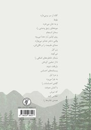 پشت جلد کتاب کتاب طبیعی‌ترین شکل ممکن