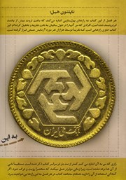 پشت جلد کتاب کتاب بیندیشید و ثروتمند شوید