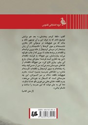 پشت جلد کتاب کتاب خوابهایت را در این خانه تعریف نکن محمود پشت جلد کتاب کتاب خوابهایت را در این خانه تعریف نکن محمود