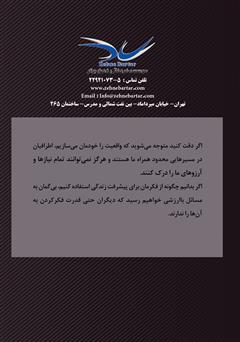 پشت جلد کتاب کتاب 12 گام تا تفکر قدرتمند