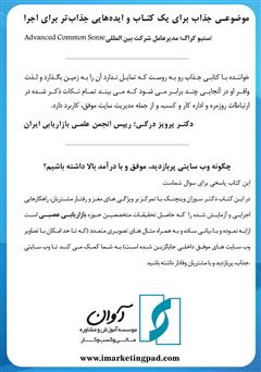 پشت جلد کتاب کتاب کلیک طلایی: تکنیک‌های تضمینی نورومارکتینگ
