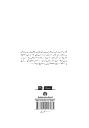 پشت جلد کتاب کتاب احمد