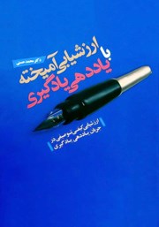 معرفی و دانلود کتاب ارزشیابی آمیخته با یاددهی یادگیری
