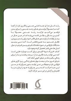 پشت جلد کتاب کتاب بزرگ شو: تکنیکهای افراد موفق برای رشد و توسعه شخصی پشت جلد کتاب کتاب بزرگ شو: تکنیکهای افراد موفق برای رشد و توسعه شخصی