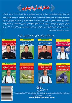 پشت جلد کتاب کتاب خاطرات ثریا پهلوی پشت جلد کتاب کتاب خاطرات ثریا پهلوی