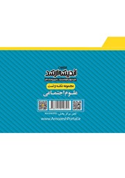 پشت جلد کتاب مجموعه نکته و تست علوم اجتماعی پشت جلد کتاب مجموعه نکته و تست علوم اجتماعی