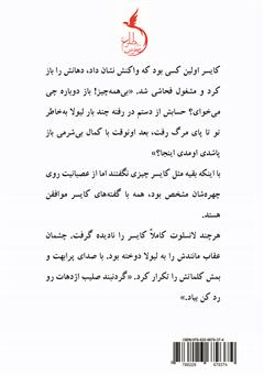 پشت جلد کتاب کتاب یادگاری آنیسه - آدمکش حرفه‌ای جلد پنجم