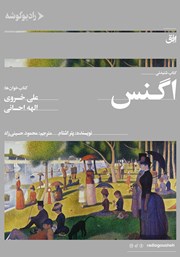 معرفی و دانلود کتاب صوتی اگنس