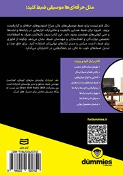 پشت جلد کتاب کتاب استودیوی خانگی پشت جلد کتاب کتاب استودیوی خانگی