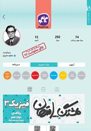 معرفی و دانلود کتاب هشتگ امتحان فیزیک 3 پایه دوازدهم ریاضی