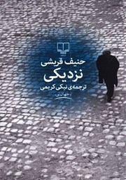 معرفی و دانلود کتاب نزدیکی