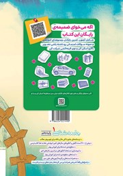 پشت جلد کتاب پرسش‌های چهار گزینه‌ای جامعه شناسی 1 - دهم - رشته انسانی