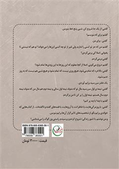 پشت جلد کتاب کتاب از آبی بیداری تا سرخترین خواب پشت جلد کتاب کتاب از آبی بیداری تا سرخترین خواب