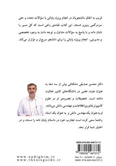 پشت جلد کتاب کتاب راهنمای پروژهی پایانی: ویرایش 1398 پشت جلد کتاب کتاب راهنمای پروژهی پایانی: ویرایش 1398