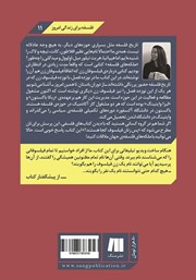پشت جلد کتاب کتاب ملکههای فلسفه پشت جلد کتاب کتاب ملکههای فلسفه