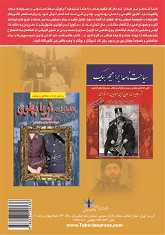 پشت جلد کتاب کتاب خاطرات مستر همفر