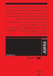پشت جلد کتاب کتاب با تو تا سپیده دم