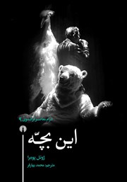 معرفی و دانلود کتاب این بچه