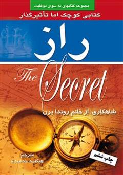 معرفی و دانلود کتاب راز