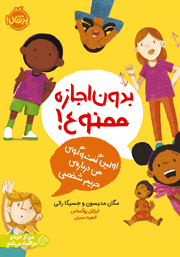 معرفی و دانلود کتاب بدون اجازه ممنوع!