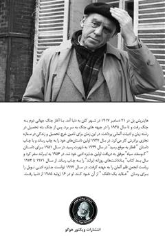 پشت جلد کتاب کتاب یک ساعت انتظار