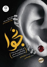عکس جلد کتاب نجوا