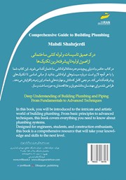 پشت جلد کتاب کتاب راهنمای جامع لوله کشی ساختمان