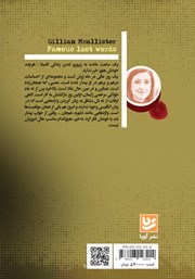 پشت جلد کتاب کتاب واپسین اعترافات
