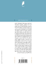 پشت جلد کتاب کتاب ایده‌ی ایران