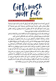 پشت جلد کتاب کتاب تو شاهکاری دختر! پشت جلد کتاب کتاب تو شاهکاری دختر!
