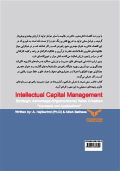 پشت جلد کتاب کتاب مدیریت سرمایههای فکری (مزیت راهبردی - ارزش آفرینی سازمانی) مفاهیم و کاربردها پشت جلد کتاب کتاب مدیریت سرمایههای فکری (مزیت راهبردی - ارزش آفرینی سازمانی) مفاهیم و کاربردها