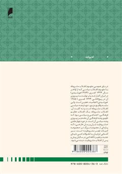 پشت جلد کتاب کتاب مشروطیت ایران و رمان خارجی (جلد 2) پشت جلد کتاب کتاب مشروطیت ایران و رمان خارجی (جلد 2)