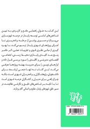 پشت جلد کتاب کتاب شاخصهای کلیدی توسعه پایدار در شهرسازی پشت جلد کتاب کتاب شاخصهای کلیدی توسعه پایدار در شهرسازی