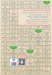 پشت جلد کتاب کتاب استخدامی حقوق بیمه پشت جلد کتاب کتاب استخدامی حقوق بیمه