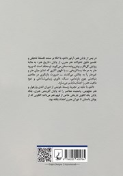 پشت جلد کتاب پس از پایان هنر