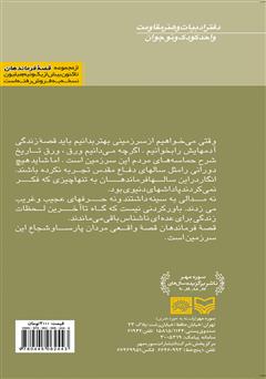 پشت جلد کتاب کتاب بچه محله جلالی پشت جلد کتاب کتاب بچه محله جلالی