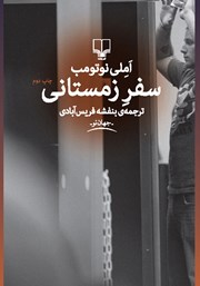 معرفی و دانلود کتاب سفر زمستانی
