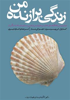 معرفی و دانلود کتاب زندگی برازنده‌ی من