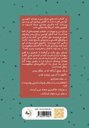 پشت جلد کتاب کتاب میان من و جهان پشت جلد کتاب کتاب میان من و جهان