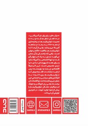 پشت جلد کتاب کتاب مرثیهای برای رویای آمریکایی پشت جلد کتاب کتاب مرثیهای برای رویای آمریکایی