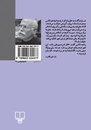 پشت جلد کتاب کتاب گداها همیشه با ما هستند پشت جلد کتاب کتاب گداها همیشه با ما هستند