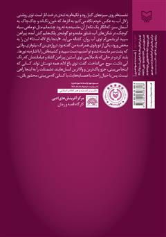 پشت جلد کتاب کتاب عروسی در باران پشت جلد کتاب کتاب عروسی در باران