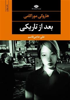 معرفی و دانلود کتاب بعد از تاریکی